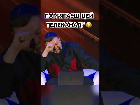 Епічне пояснення в Еліасі від Вені 🤣 А ти памʼятаєш цей телеканал?)