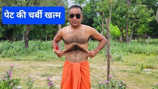 पेट की चर्बी खत्म देखिए करे यह योगासन सुबह सूर्योदय से पूर्व #motivation #bellyfat #fitness #yoga 