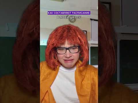 АХАХАХА, а у вас хорошее расписание?😂🥹