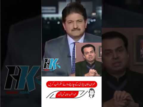 حامد میر اور طلال چوہدری #imrankhanpti #pti #establishment