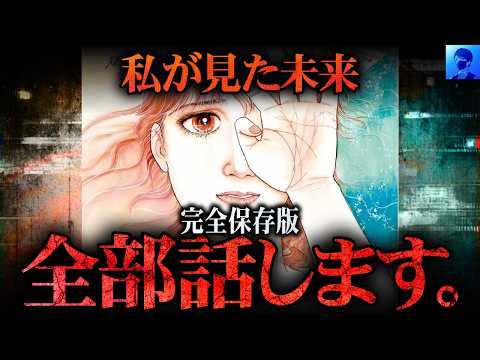 【完全保存版】「本当の大災難は2025年7月」と予言した「たつき諒」先生の「私が見た未来」「天使の遺言」を完全網羅【都市伝説】