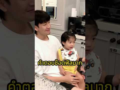 น้องพีร์เจตอบพ่อช๊อตฟีลมาก #จุ๋ยวรัทยา #ดีเจพุฒ #น้องพีร์เจ