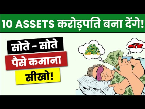 10 ASSETS आपको करोड़पति बना देंगे | ASSETS THAT WILL MAKE YOU RICH | Assets Better Than Cash in 2024