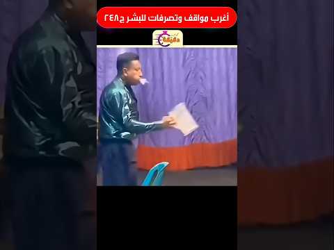 أغرب مواقف وتصرفات للبشر ج248