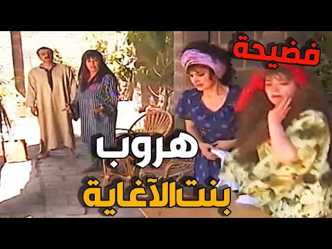 صدمة غير متوقعة لأبن الآغاية لحظة اكتشافه غياب و هروب اخته  من القصر