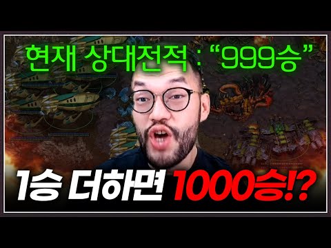 1승만 더하면 1000승 대기록 달성하는 상대 ... 그리고 홍구에게 걸렸는데? ㅋㅋㅋㅋㅋ