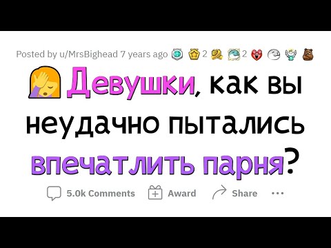 Я думала, что ТАК привлеку парня, но ОШИБАЛАСЬ