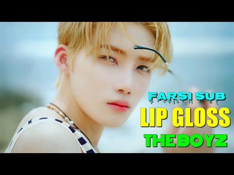 THE BOYZ - LIP GLOSS موزیک ویدیو کره ای از پسرای «د بویز» با زیرنویس فارسی