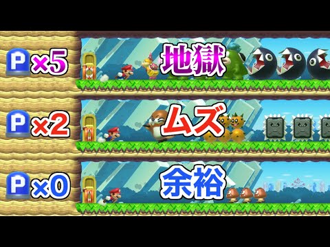 Pスイッチが押されるたびに難しくなるスピードランの最後が超鬼畜ｗ【マリオメーカー2実況 #611】