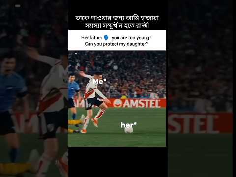 তার জন্য হাজারো সমস্যার সম্মুখীন হতে রাজি ⚽🥹❤️🩹 #football #shorts #tranding