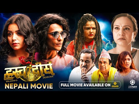 HRASHWO DEERGHA | New Superhit Nepali Movie | Harihar Adhikari, Neeta Dhungana | Movie on MSM Video