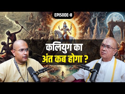 कलियुग का अंत कब होगा? | 14 Questions Answered by Dr. Vrindavan Chandra Das