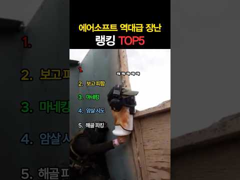 에어소프트 역대급 장난