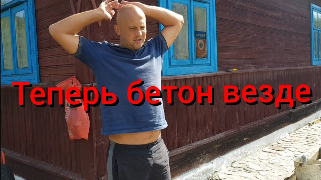 Полы были залиты не везде. Пирожки с фасолью и картошкой от Валентины. Каменная отмостка