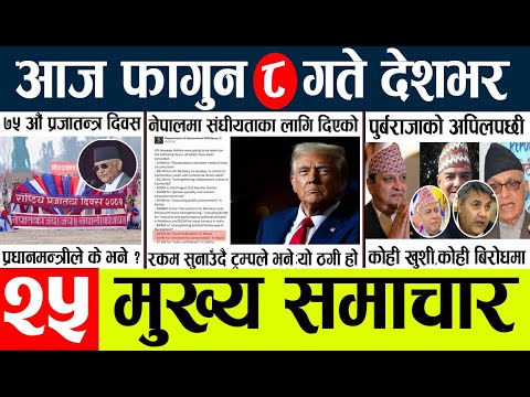 News🔴today nepali news aaj ka mukhya samachar taja l आज 7 falgunका मुख्य समाचार