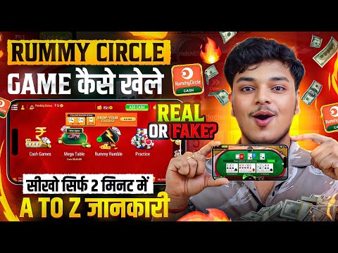Rummy Circle Game Kaise Khele? RummyCircle App Review 2025 | Skill-Based Rummy Game | Real Cash Game