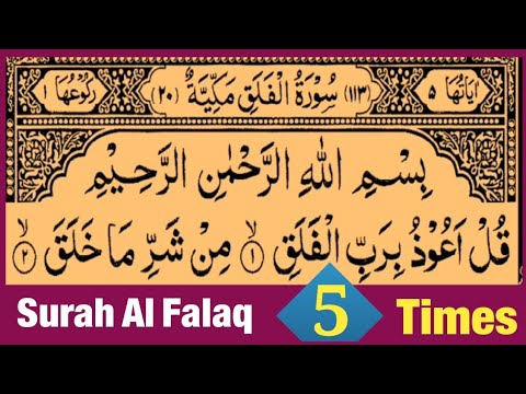 Surah Al-Falaq 5 Times In Beautiful Voice With Arabic Text HD  By Qari Saif ur Rahman