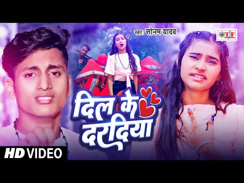 #Video | दिल के दरदिया #Sonam Yadav | #Superhit Maghi Song 2024 |Dil Ke Dardiya | #सोनम_यादव_का_गाना