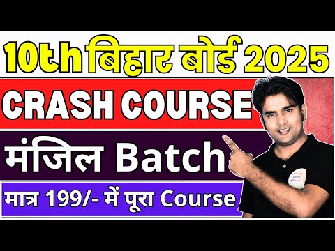 Big Reveal For Class 10th Bihar Board पूरा 10th पढ़ें सिर्फ 199 में  Manzil Batch @okayonlineacademy