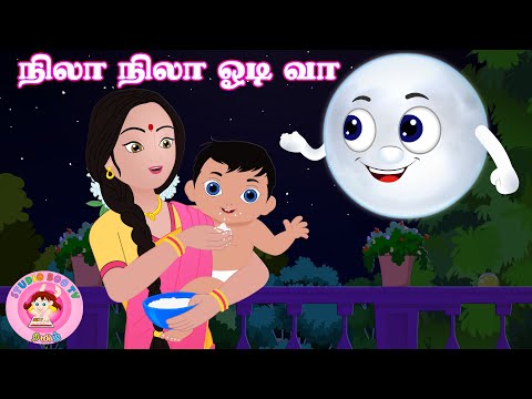 Nila Nila Odi va | நிலா நிலா ஓடிவா பாடல் | Tamil Rhymes for kids