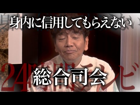身内に信用されていないみたいです。【太田上田＃４９２②】