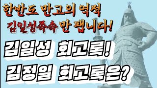 (25/8월8일 실시간방송)북한 체제를 바로 알고 자유통일 실현하자!