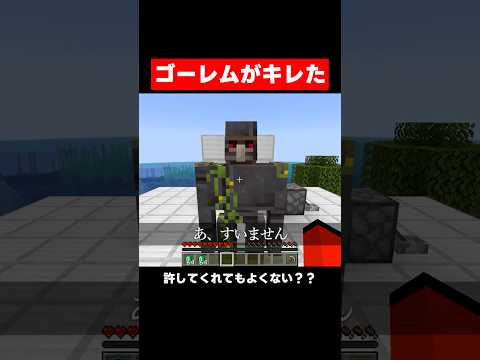 ゴーレムさんが、怒った日。#マイクラ #マインクラフト