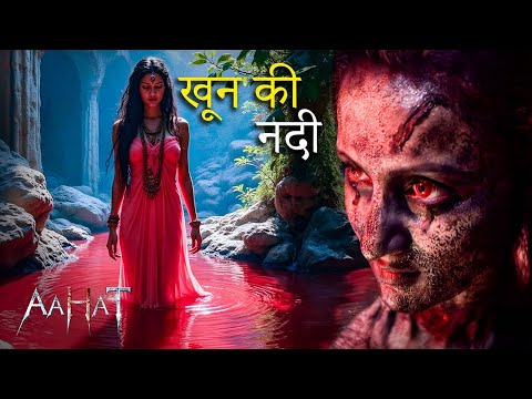 खून की प्यासी चुड़ैल | Aahat New Episode | डर का असली एहसास | Horror