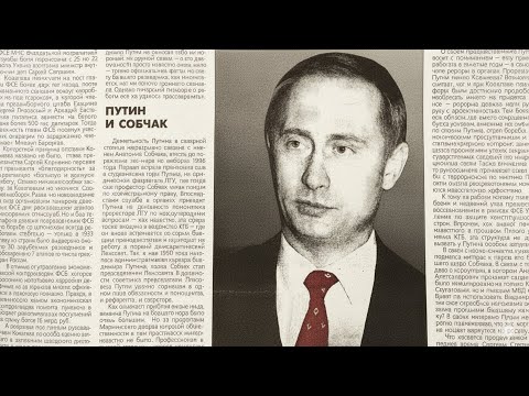 Подполковник Путин незаконно возглавил ФСБ. Знаменитая статья, исчезнувшая из газетных архивов.