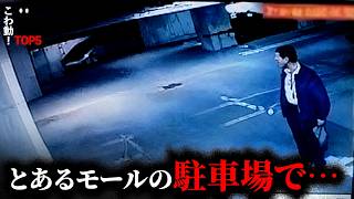 警備員は駐車場で見てしまった…海外の心霊映像6選｜209本目