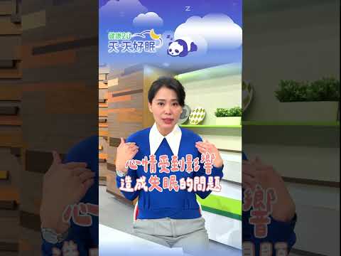 🍷睡前喝點酒,真的比較好睡嗎?陳欣湄醫師來破解常見睡眠迷思!酒精看似幫助入睡,其實會影響深層睡眠,讓人半夜更容易醒來!【健康2.0 天天好眠】 #陳欣湄