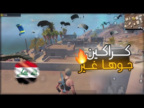 لما تدخل كراكين وكت الفجر/جلد أسطوري🔥😱 | ببجي موبايل