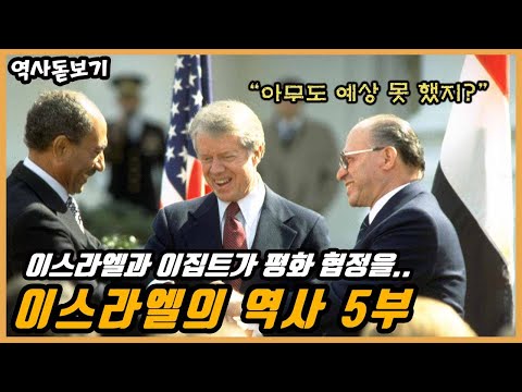 이스라엘과 이슬람 국가가 유일하게 평화로웠던 시대