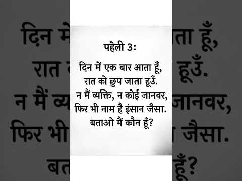Paheli part 3