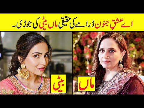 Aye Ishq e Junoon Actress real life Morhers | Pakistani drama Ay Ishq e Junoon Cast in Real Life