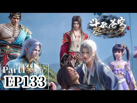 🌟EP133 Part1蕭炎被重傷筋脈俱斷！星隕閣天外隕石與三千焱炎火為其療癒！ |斗破苍穹年番Battle Through the Heavens|Chinese Animation Donghua