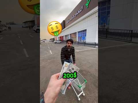 اعطيك ايفون وتسافر الى السعودية ؟😱🥖 #shorts