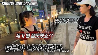 인간이 어떡하면 이렇게까지 뻔뻔하게 거짓말을 할 수 있는 거냐... [138만원 빌런 5부 상편]