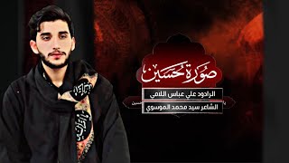 صورة حسين | علي عباس اللامي