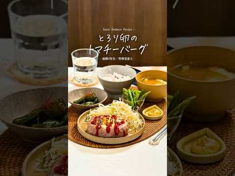 とろり卵のトマチーバーグ🍅🧀※レシピはコメント欄へ✍🏻#簡単レシピ #レシピ#shorts