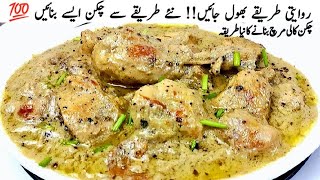 Authentic Kali Mirch ki Chicken Gravy Restaurant Style by Cook with Farooq