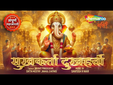 GANPATI MAHA AARTI | Sukhkarta Dukhharta | Jai Dev Jai Dev | Shendur Lal Chadayo | Ganesh Chaturthi