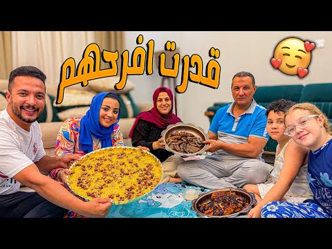 فاجأت اهلي بحفلة مشويات كبيرة🤗( العيلة اتجمعت🥳 )