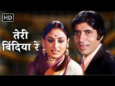 तेरी बिंदिया रे | Abhimaan (1973) | Amitabh Bachchan, Jaya Bhaduri | 70s Hit Song