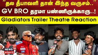 AK's Gladiators Trailer Theatre Reaction | ”தல தீபாவளி தான் இந்த வருசம்..” | Ajith Kumar | N18V