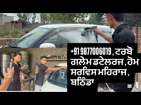 +91 9877006019 , ਟਰਬੋ ਗਲੇਮ ਡਟੇਲਰਜ , ਹੋਮ ਸਰਵਿਸ ਮਹਿਰਾਜ , ਬਠਿੰਡਾ