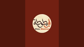 Ibn Battuta ابن بطوطة is live!