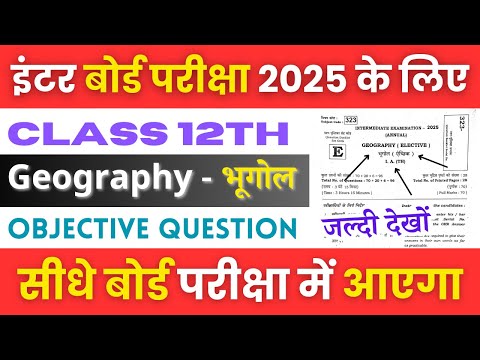 Geography Class 12 Objective 2025 || Class 12 Geography Objective Question 2025