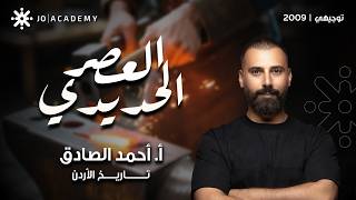 الأردن في العصر الحديدي 🏺⚔  مع أ. أحمد الصادق | تاريخ الأردن