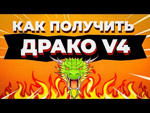 Как получить расу Драко V4 в Блокс Фрутс Роблокс. Гайд по Драгон Додзё. Как возвышать расу до в4